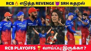 RCB vs SRH IPL 2024 Rcb win