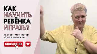 И ВСЕ БУДУТ СЧАСТЛИВЫ! Ирина Ковалева #психология #ковалева #лайфкоуч