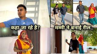 मम्मी ने बनाई रील !! हिंदी विडियो का शूट बहुत जल्दी !! #vlog #dailyvlog @LADUTHEKADAR