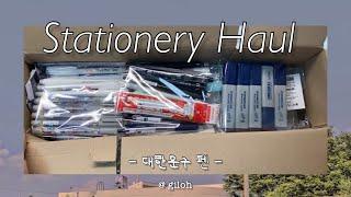 Haul | 임고생 대한문구 하울 2탄 필기구편  에바그립 끼우는 법 〰️ ( feat. 스테들러, 톰보모노에어, 알파겔샤프, 스타빌로 등)