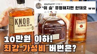 이 버번 위스키가 8만원? 이제부터 나만 알래…