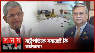 গুলশানে বিএনপি মহাসচিবের সঙ্গে বৈঠকে বৈষম্যবিরোধীরা | Fakhrul Islam | BNP Meeting | Coordinator