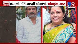 tv9 Marathi Special Report | Walmik Karad  फरार.. पत्नी Manjili Karad ची CID चौकशी | Beed Case