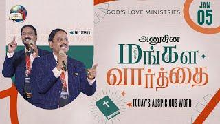 05 January 2025 | Today's Auspicious Word 4K | அனுதின மங்கள வார்த்தை | Evg. T. Stephen