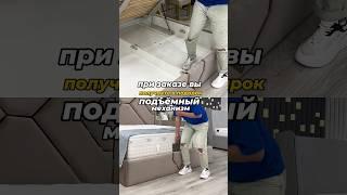 ПОДЪЕМНЫЙ МЕХАНИЗМ В ПОДАРОК, мягкая мебель в Москве под заказ #мебельназаказ #home