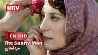 ► Iranian Film The Sunny Man | English Subtitle| فیلم ایرانی مرد آفتابی