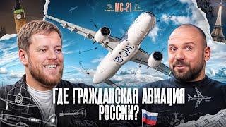 Иван Арбалет: Что не так с гражданской авиацией России, патриотизм и трудные подростки