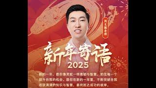 2025年新年快乐周老师与您分享他的年度心得总结⭐