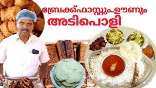 ഒരു നാടൻ ഊണ് ആയാലോ | Jalalikkante Oonu kada | Nadan Oonu Kada