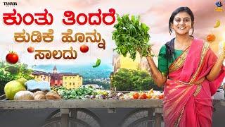 ಕುಂತು ತಿಂದರೆ ಕುಡಿಕೆ ಹೊನ್ನು ಸಾಲದು || Vani || Bai Badki || Tamada media