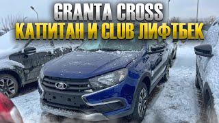 NIVA TRAVEL COMFORT КОРИАНДР. LADA GRANTA CROSS КОМФОРТ. ДОСТАВКА VESTA TEHNO В ДОНЕЦК