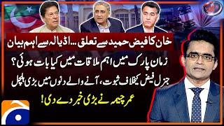 Faiz Hameed Arrested - Imran Khan's Big Statement - Aaj Shahzeb Khanzada Kay Saath - Geo News