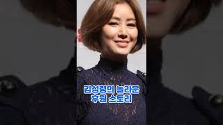 김성령의 놀라운 후원스토리