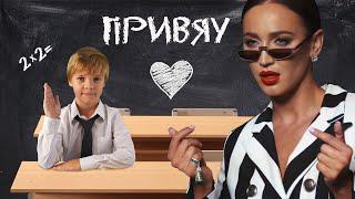 ПРИВЯУ - Ольга Бузова & Марк Илларионов Премьера клипа 2019