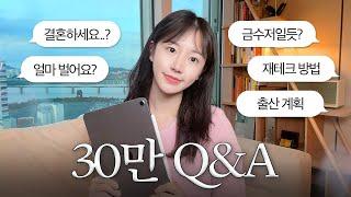 01년생이 결혼이요..? 너무 솔직한 Q&A (목표, 하는일, 연애, 재테크, 하루루틴 등) | 사비로 준비한 이벤트