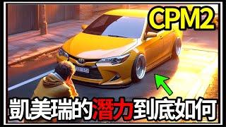 【阿杰】Car Parking 2!! 買CAMRY花了30萬!! 改裝費用40萬 | Car Parking Multiplayer 2