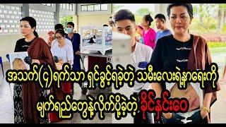 baby khine hnin wai yae nar yay pone yate myar (Burma News On Air)