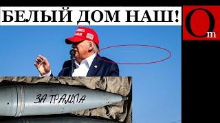 Трамп с путиным сегодня выиграли выборы Президента США