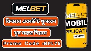 Melbet promo code | Melbet account opening | Melbet account kivabe khulbo | #melbet