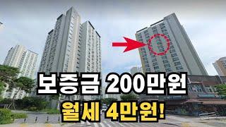 보증금 200만원에 월세는 4만원 입니다 임대주택 중 가장 저렴한 인천지역 영구임대 입주자 모집합니다