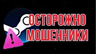 Как мошенники пытались украсть мой аккаунт Steam - Личный опыт и советы