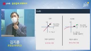 금요일에과학터치 본강연대구 2020.10.23.본강연 김지훈교수