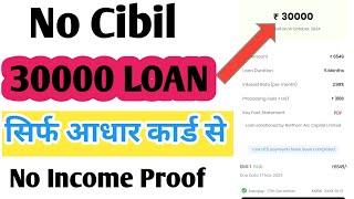 Loan app fast approval 2024 bina income proof | Bad cibil score loan app today | zero cibil loan app