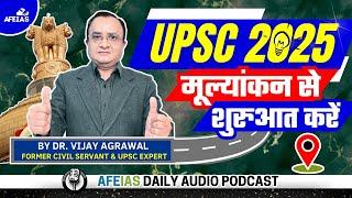 UPSC PRELIMS 2025: START WITH EVALUATION | DR VIJAY AGRAWAL | UPSC CSE | AFE IAS DAILY AUDIO PODCAST