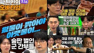 [#탁현민의오바타임] 가장 이상적인 정치란? | 28회