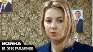 Наталья Поклонская призналась в обмане: Крым вошел в состав России под дулом пистолета