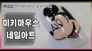 서면네일학원 MBC아카데미 서면캠퍼스