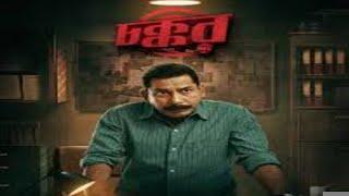 Chokkor 302 Full Movie facts | Mosharraf Karim, Rikita Nandini Shimu