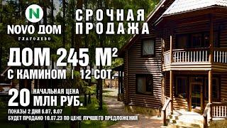 КУПИТЬ ДОМ В ПОДМОСКОВЬЕ|КУПИТЬ ЗАГОРОДНЫЙ ДОМ|NOVO ДОМ ГЛАГОЛЕВО.