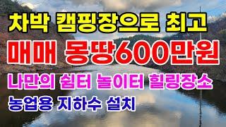 [매317]의성군캠핑장부럽지않는600만원으로 나만의 놀이터 가져 보세요