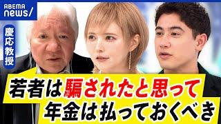 【年金】若い人は将来貰える？未払いや滞納が増えてる？現役世代ばかりに負担は？複雑怪奇なシステムを議論｜アベプラ