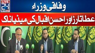 PTI Protest Ends - Atta Tarar And Ahsan Iqbal Important Press Conference - 24 News HD