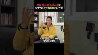 가격대별 헬스기구 추천