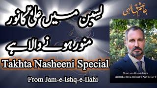 Takhta Nasheeni Special || Lisbon Mai Ali Ka Noor Munawar Honay Wala hai