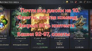 [King Arthur:Legends Rise] Закрыл 90% контента. Данжи 10 лвл, состав команд