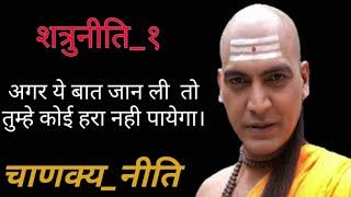 Power of Emotional Intelligence | strategy to win the enemy चाणक्यनीति_हिंदी ChanakyaNiti |