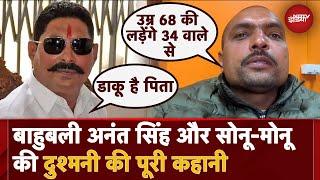 Bihar: Anant Singh से क्यों हुई Sonu-Monu Gang की दुश्मनी? जानें Mokama Gang War की पूरी कहानी