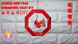 CNY DECORATION DIY | 春节手工 年年有余 | Hiasan Gantung Tahun Baru Imlek dari Angpao