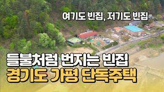 여기도 빈집 저기도 빈집. 번지는 경기도 가평 단독주택 경매매물