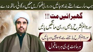 7 Asmano Se Bada isme Azam Wazifa| Alam Nashrah Laka Sadrak | Allama sohail imran