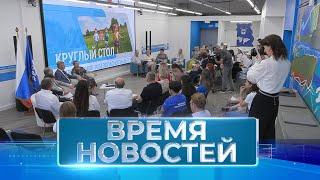 Новости Волгограда и области 31.05.2023 20-00