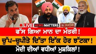 ਚੁੱਪ-ਚੁਪੀਤੇ ਦਿੱਤਾ ਇੱਕ ਹੋਰ ਝੱਟਕਾ! |  NEWS THAT MATTERS