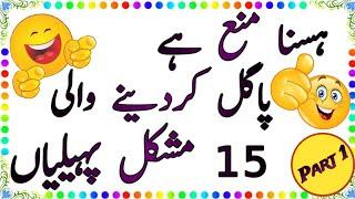 Amazing Facts About Paheliyan || Urdu Puzzles & Riddles || General Knowledge Questions In Urdu