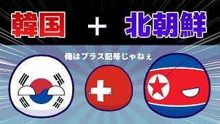 【ポーランドボール】プ　ラ　ス　イ　ス