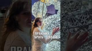 Практика #брать  #духовноеразвитие #счастье #жизнь #мысли #любовь #состояние #практика #медитация
