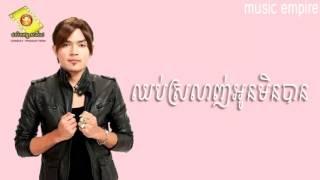 chhob srolanh oun min ban ~ ឈប់ស្រលាញ់អូនមិនបាន ~ Sereymon ~ Music Empire